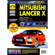Mitsubishi Lancer Х. Руководство по эксплуатации, техническому обслуживанию и ремонту