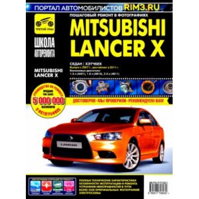 Mitsubishi Lancer Х. Руководство по эксплуатации, техническому обслуживанию и ремонту Mitsubishi Lancer Х. Руководство по эксплуатации, техническому обслуживанию и ремонту