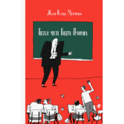 Жан-Клод Мурлева: Третья месть Робера Путифара