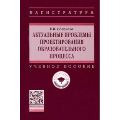 Елена Семенова: Актуальные проблемы проектирования образовательного процесса Елена Семенова: Актуальные проблемы проектирования образовательного процесса