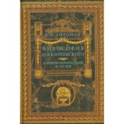 Константин Антонов: Философия И.В.Киреевского. Антропологический аспект