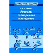 Валентин Команов: Резервы тренерского мастерства