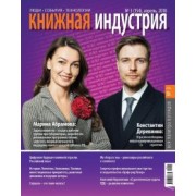 Журнал "Книжная индустрия" № 3 (155). Апрель 2018