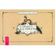 Арабо Саргсян: Оракул Сад Гекаты. О болезнях тела и души. Брошюра