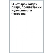 Шри Сатья Саи Баба: О четырёх видах пищи, процветании и духовности человека