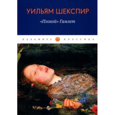 Уильям Шекспир:  Уильям Шекспир: