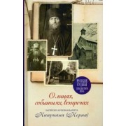Диакон, Протопресвитер, Протопресвитер: О лицах, событиях, встречах. Записки архимандрита Киприана (Керна)
