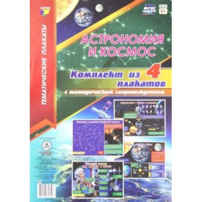 Комплект плакатов Комплект плакатов