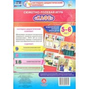 Оксана Балберова: Сюжетно-ролевая игра "Кафе". Моделирование игрового опыта детей 5-6 лет