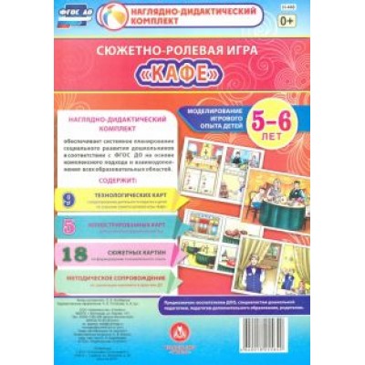 Оксана Балберова: Сюжетно-ролевая игра Оксана Балберова: Сюжетно-ролевая игра