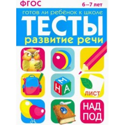 И. Васильева: Развитие речи. 6-7 лет. ФГОС И. Васильева: Развитие речи. 6-7 лет. ФГОС