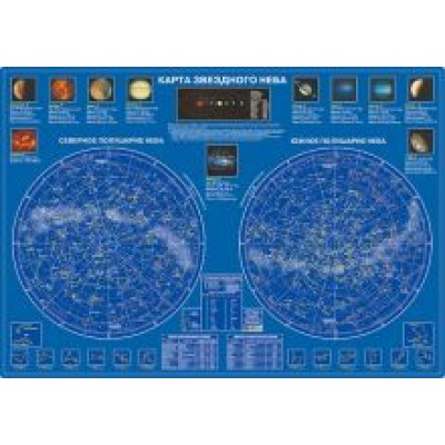 Карта звездного неба. Настольная Карта звездного неба. Настольная