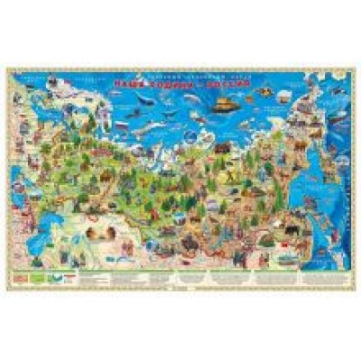 Карта настольная Наша Родина - Россия Карта настольная Наша Родина - Россия