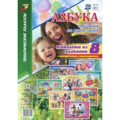 Комплект плакатов Комплект плакатов