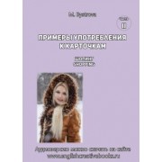 М. Быстрова: Примеры употребления к карточкам. Шопинг. Shopping. Часть 2