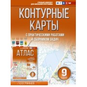 О. Крылова: География. 9 класс. Контурные карты. ФГОС. Россия в новых границах