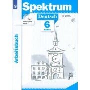 Бажанов, Фурманова: Немецкий язык. 6 класс. Рабочая тетрадь