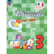 Кулигина, Корчагина: Французский язык. 3 класс. Рабочая тетрадь. ФГОС