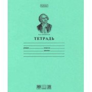 Тетрадь Ломоносов, 18 листов, клетка , А5, зеленая