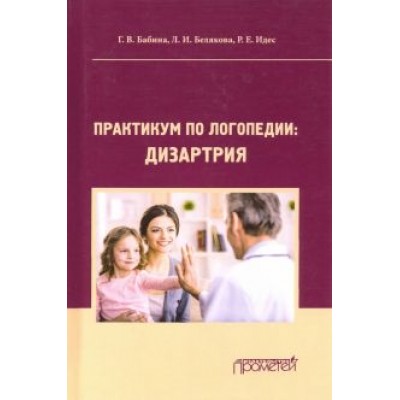Бабина, Белякова, Идес: Практикум по дисциплине Бабина, Белякова, Идес: Практикум по дисциплине