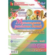 Анна Петухова: Музыкальное развитие детей 4-5 лет. Планирование деятельности на каждый месяц. Сентябрь-май. ФГОС