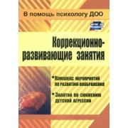 Коррекционно-развивающие занятия. Комплекс мероприятий по развитию воображения. ФГОС ДО