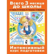 Гаврина, Топоркова, Щербинина: Интенсивный курс подготовки. ФГОС