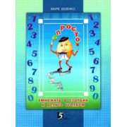 Марк Беденко: Просто умножать в столбик и делить уголком. 4 класс