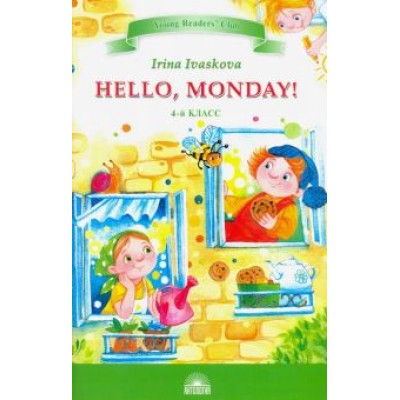 Ирина Иваськова: Hello, Monday!. 4 класс Ирина Иваськова: Hello, Monday!. 4 класс