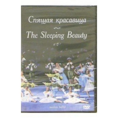 Петр Чайковский: Спящая красавица (DVD) Петр Чайковский: Спящая красавица (DVD)