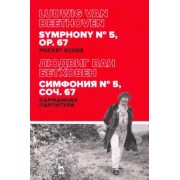 Людвиг Бетховен: Симфония № 5, соч.67. Карманная партитура
