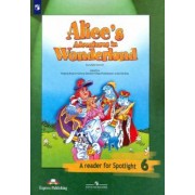 Льюис Кэрролл: Английский язык. 6 класс. Книга для чтения. Алиса в стране Чудес. ФГОС