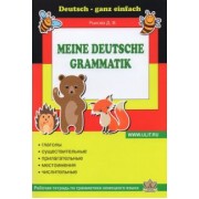Дарья Рыкова: Немецкий язык. 3-4 классы. Грамматика. Рабочая тетрадь