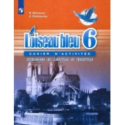Селиванова, Шашурина: Французский язык. 6 класс. Второй иностранный язык. Сборник упражнений. Чтение и письмо. ФГОС