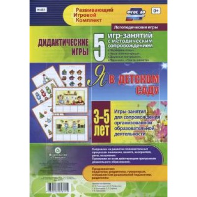 Романович, Стефанова, Селищева: Дидактические игры для дошкольника. Романович, Стефанова, Селищева: Дидактические игры для дошкольника.
