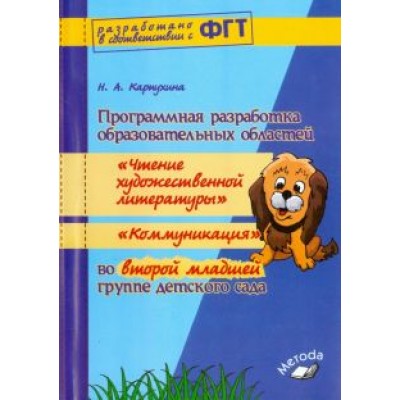 Наталия Карпухина: Программная разработка образовательных областей Наталия Карпухина: Программная разработка образовательных областей