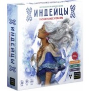 Шкляров, Пальцев, Коннов: Игра "Индейцы 3.0" расширенное издание (52071)