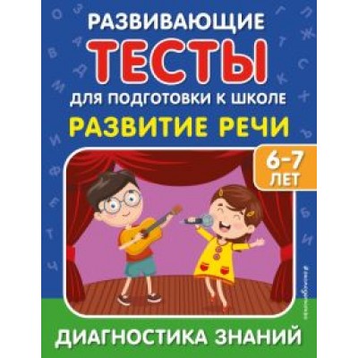Липина, Полещук: Развитие речи Липина, Полещук: Развитие речи