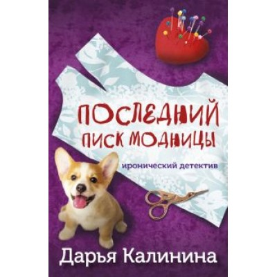 Дарья Калинина: Последний писк модницы Дарья Калинина: Последний писк модницы