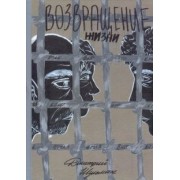 Дмитрий Шульман: Возвращение жизни