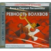 Литвинова, Литвинов: Ревность волхвов (CDmp3)