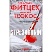 Фитцек, Тсокос: Отрезанный