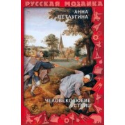 Анна Ветлугина: Человеколюбие устриц