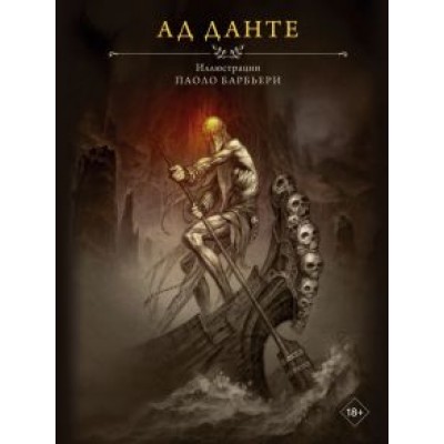 Данте Алигьери: Ад Данте Данте Алигьери: Ад Данте