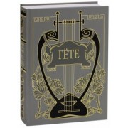 Иоганн Гете: Собрание сочинений. Том 9. Книга 2. Фауст