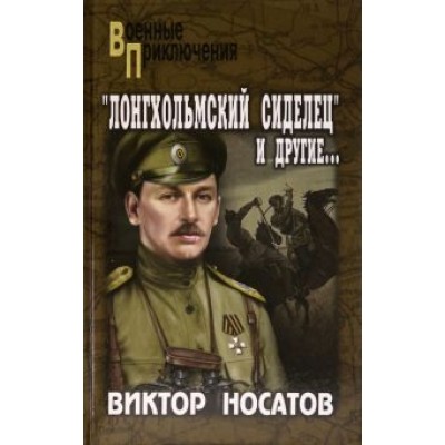 Виктор Носатов: Виктор Носатов: