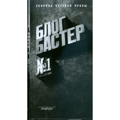 Илья Бояшов: БлогБастер Илья Бояшов: БлогБастер