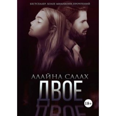 Алайна Салах: Двое Алайна Салах: Двое
