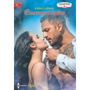 Нейма Саймон: Спасение в любви