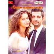 Морин Чайлд: Аромат нежданной любви